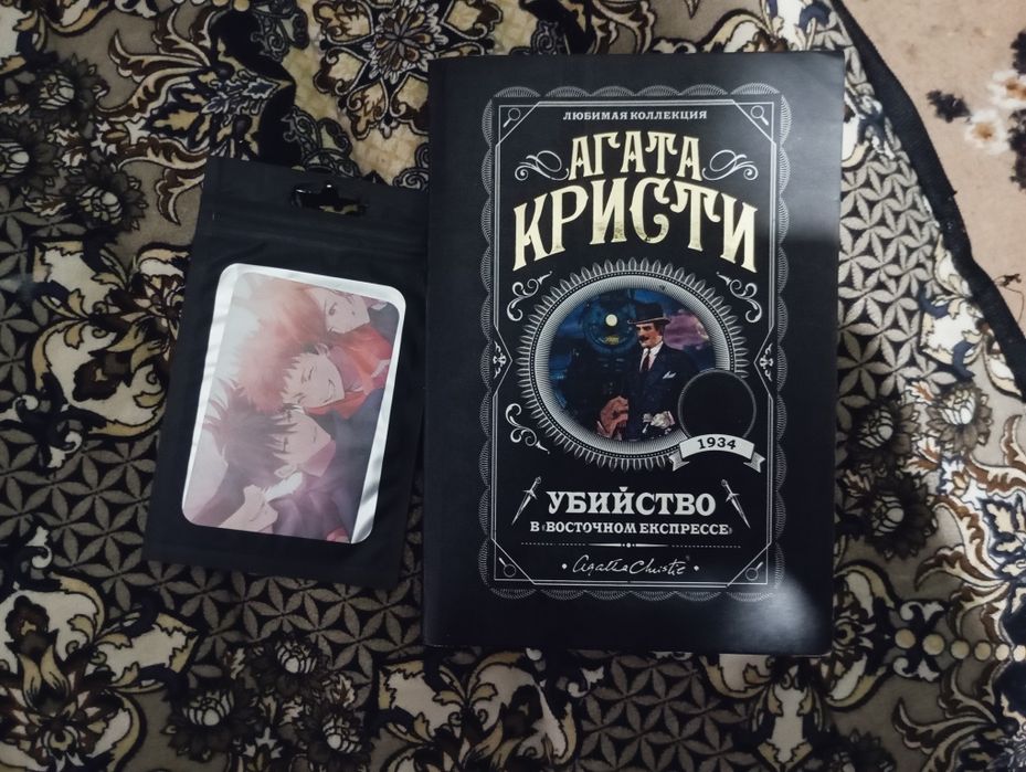 Книга "Агата кристи" Вместе с карточками «магической битвой»