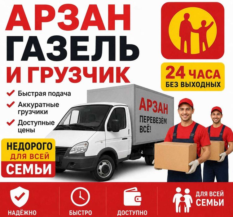 Грузоперевозки 24 7 Абай об
