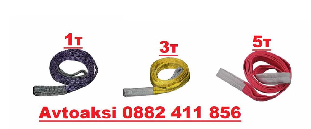 Въже/Сапан Колан за Товари/Теглене Дърпане, Kолан за трупи 1т/3т/4т/5т