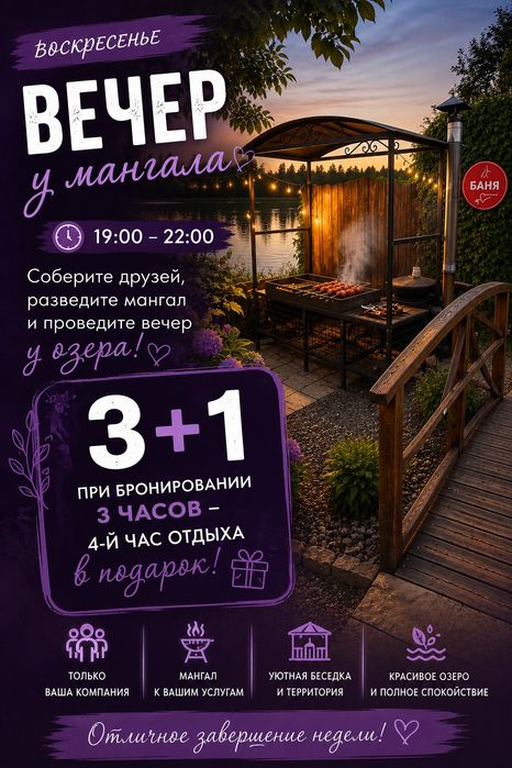 Отдых у озера Баня Беседка
