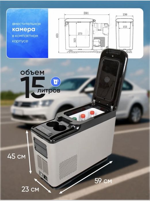Авто-холодильник, мобильный холодильник