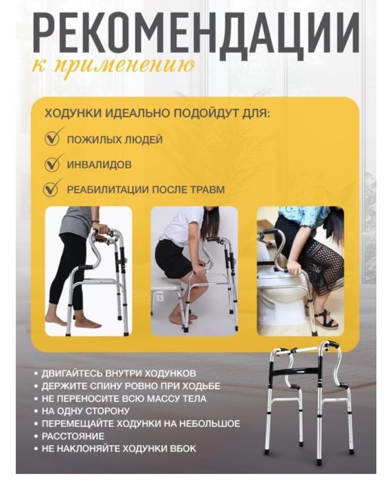 Ходунки регулируемые