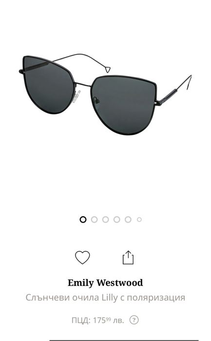 Слънчеви очила - Emily Westwood