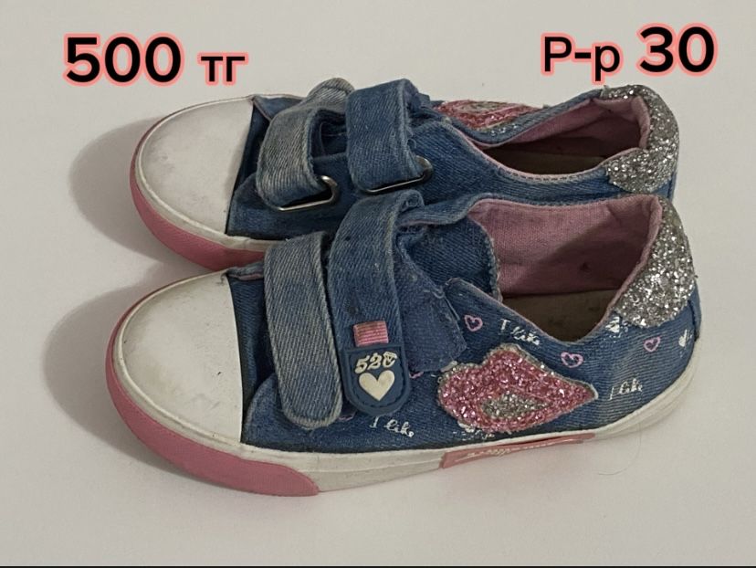 Все по 500 тг