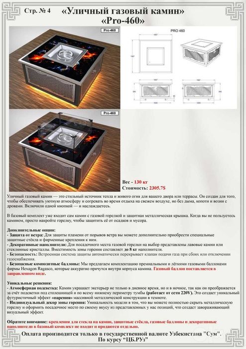 Уличный газовый камин Pro-460, костровая чаша,кострище,очаг