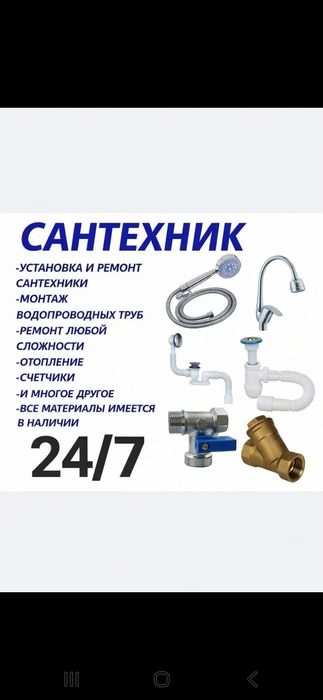 Сантехник Шымкент 24/7!