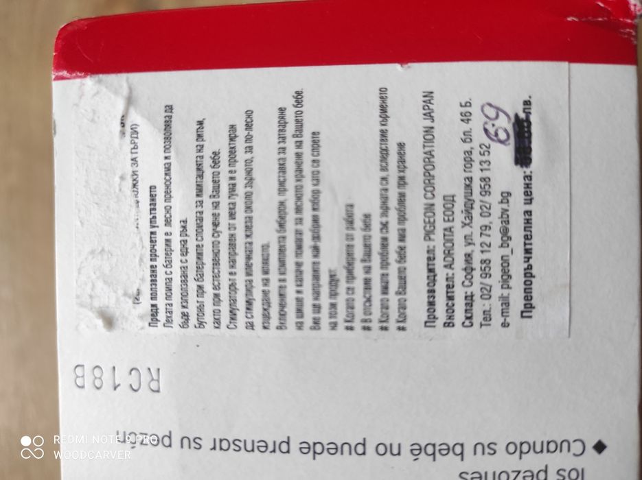 Помпа за кърма PIGEON