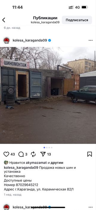 Шиномонтаж аренда караганда