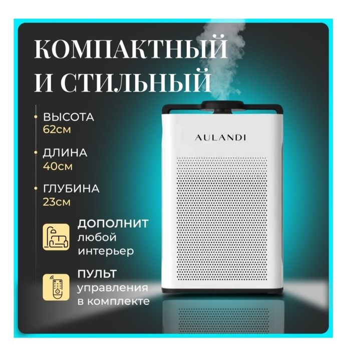 Очиститель воздуха