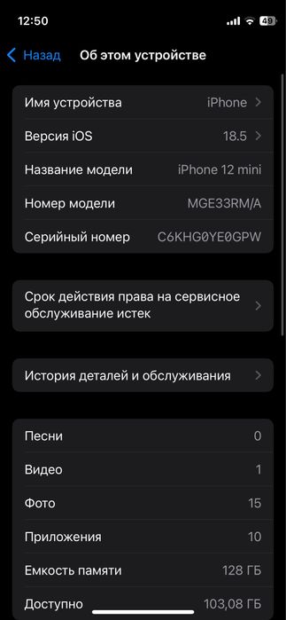 Iphone 12 mini заменяю