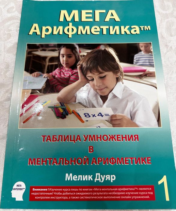 Мега Арифметика набор учебников