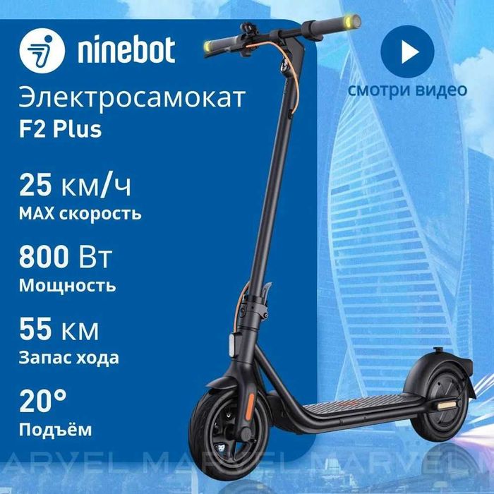 Электросамокат Ninebot F2 plus