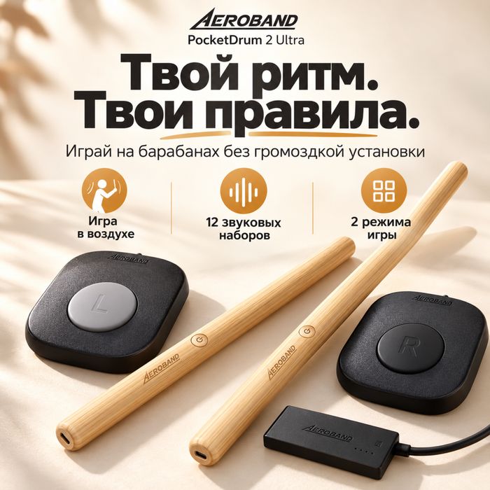 AeroBand PocketDrum 2 Ultra