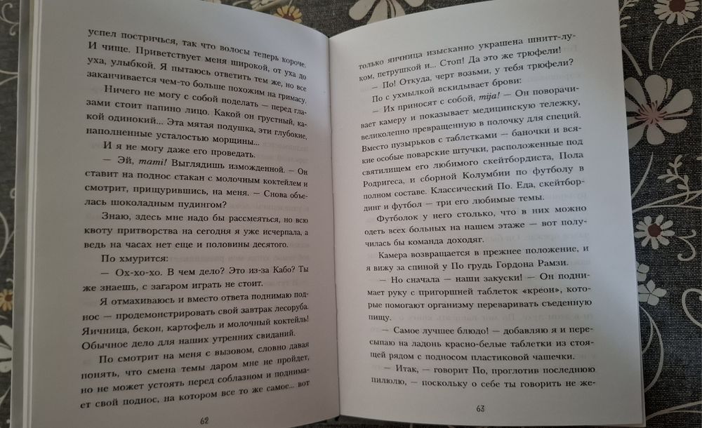 Книга "В метре друг от друга"