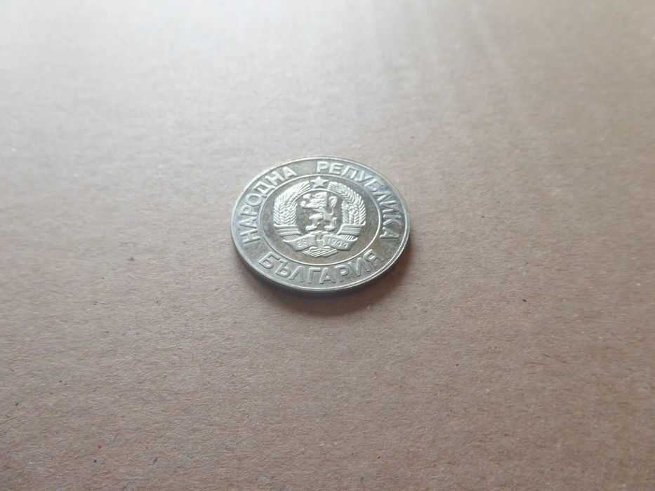 Монета 20 лева 1989 година