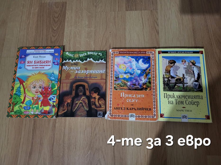 книги за деца и младежи