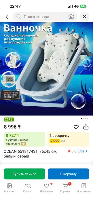 Ванночка для новороженных