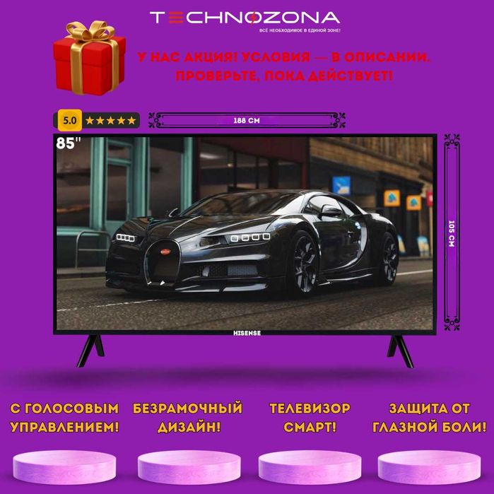 Hisense 85 Телевизор Смарт ТВ Televizor Smart TV — насыщенные цвета!