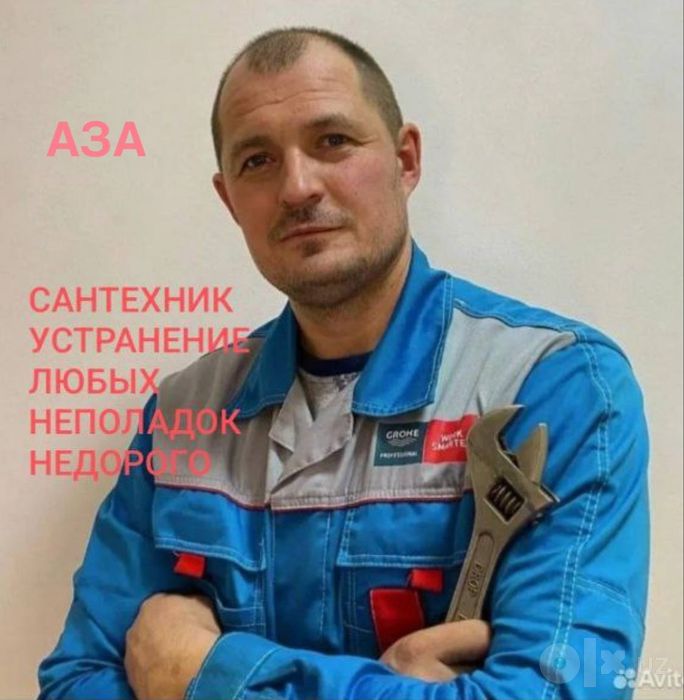 Сантехник. Santexnik. Услуги сантехника. Частный мастер.