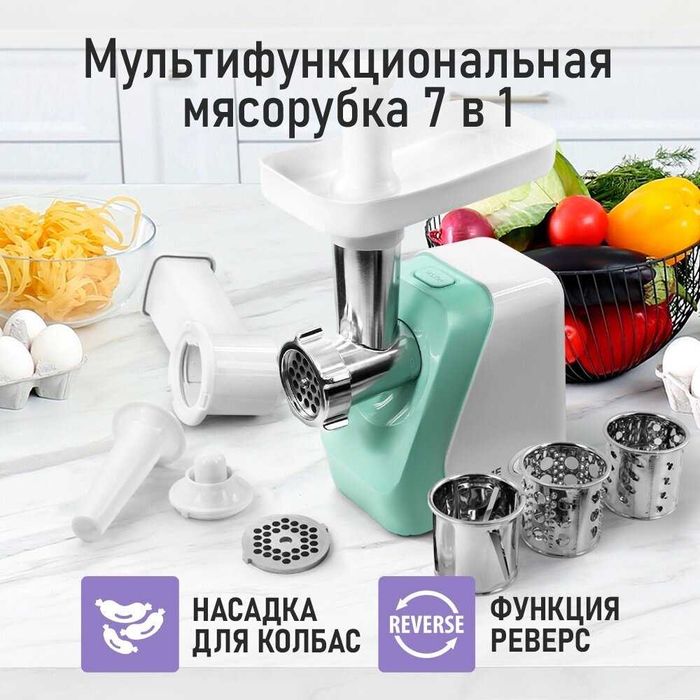 Мясорубка LUMME LU-MG2114C, 2500 Вт, реверсивная, комплект насадок