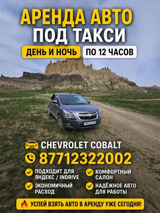 Аренда авто под Такси