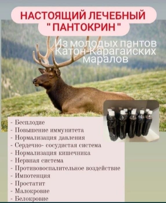 Пантокрин натуральный