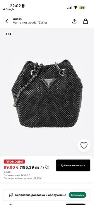 Чанта Guess официална