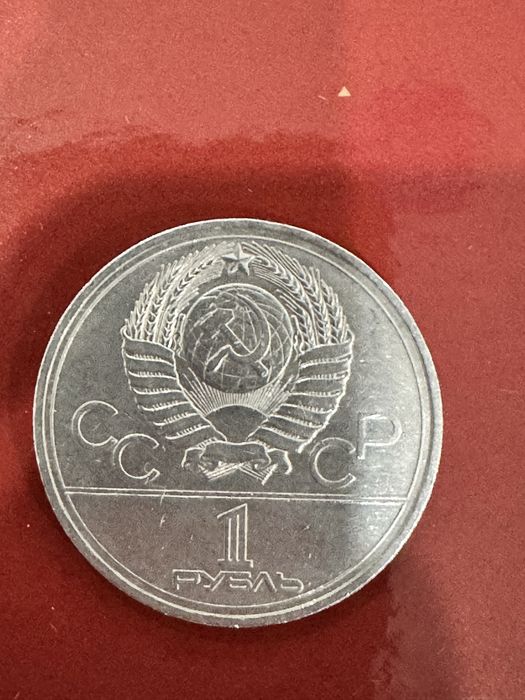 1 РУБЛЬ СССР 1977 год