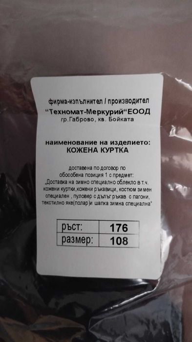 Чисто нови шуби от естествена кожа