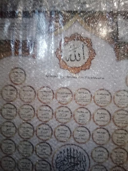 Алланың99 есімі Картинка.