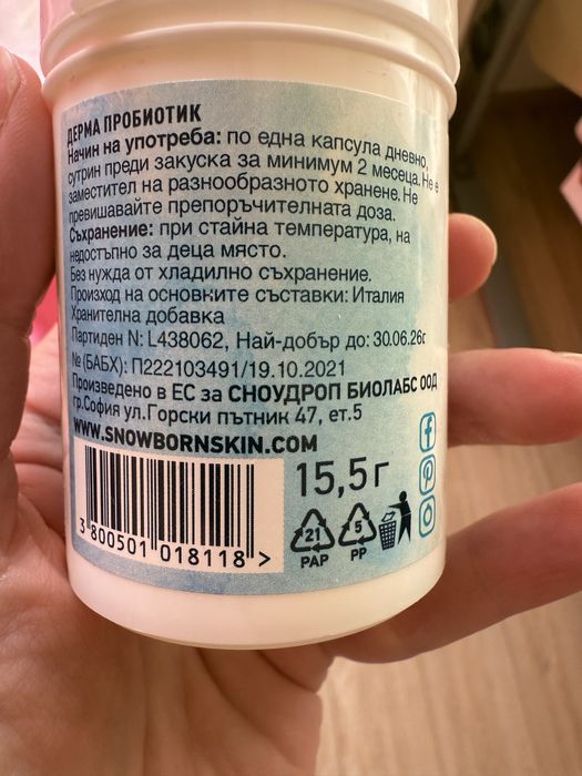 Дерма биотик Show Born Skin