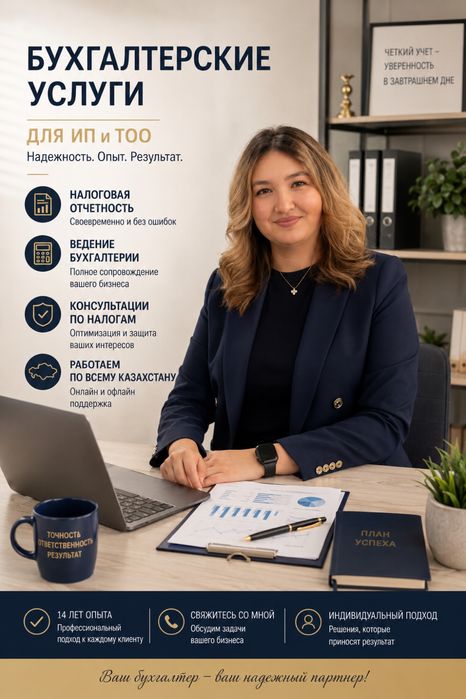 Бухгалтерские услуги
