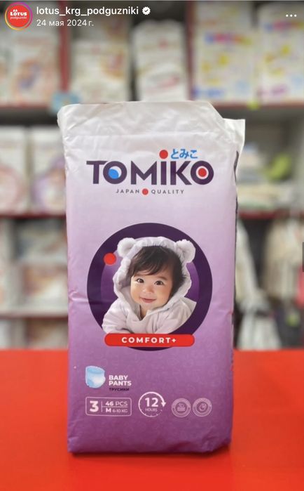 Подгузники , памперсы Tomiko