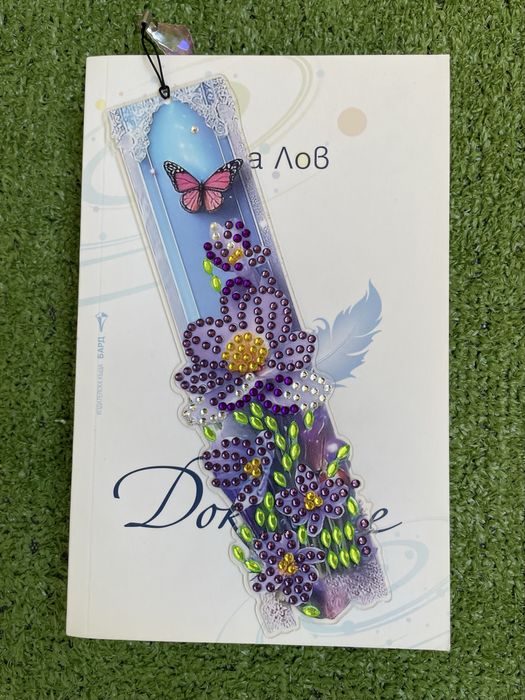 Диамантен книгоразделител