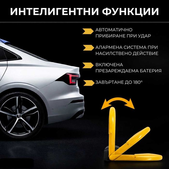 Електрическа паркинг скоба с дистанционно и батерии - 3 модела