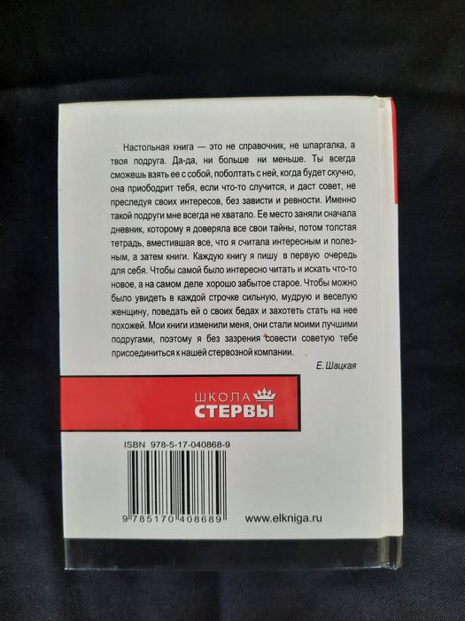 Книга  "СТЕРВЫ"  настольная книга