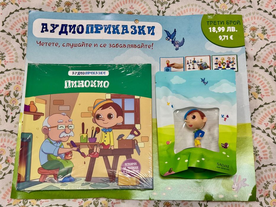 КОЛЕКЦИЯ: Класически аудио приказки Брой №3 ПИНОКИО