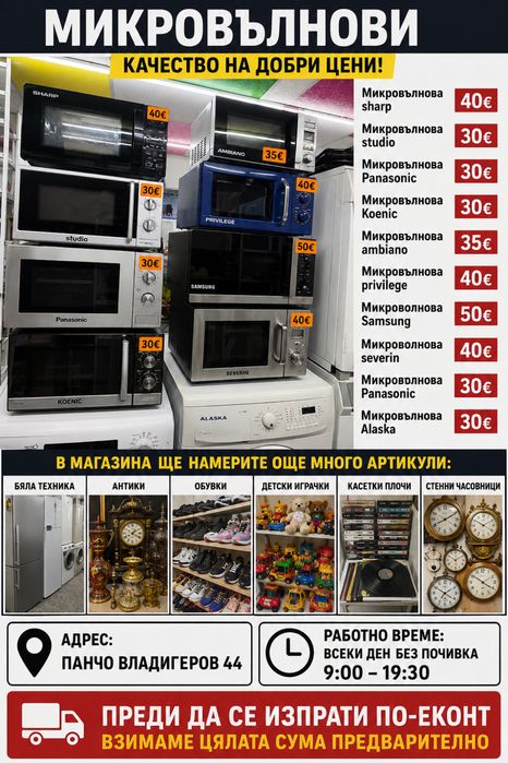 Микровълнова печка PANASONIC