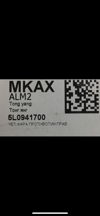 Skoda Yeti 2014 противотуманная фара