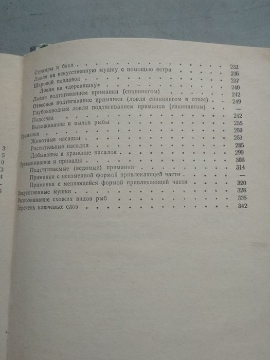 Продам книгу рыболову