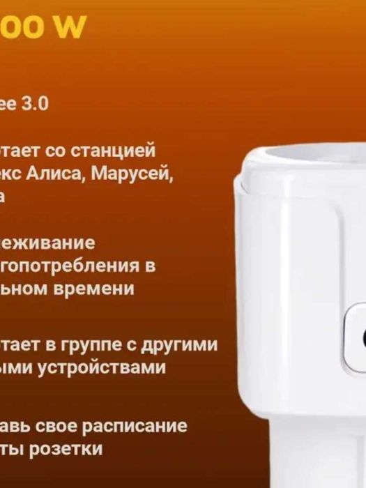 Умная Zigbee розетка 16 ампер (работает с Алиса) Продажа/Обмен