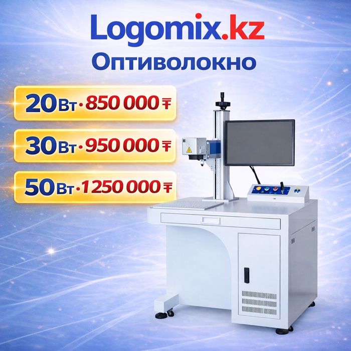 Лазерный  Маркиратор