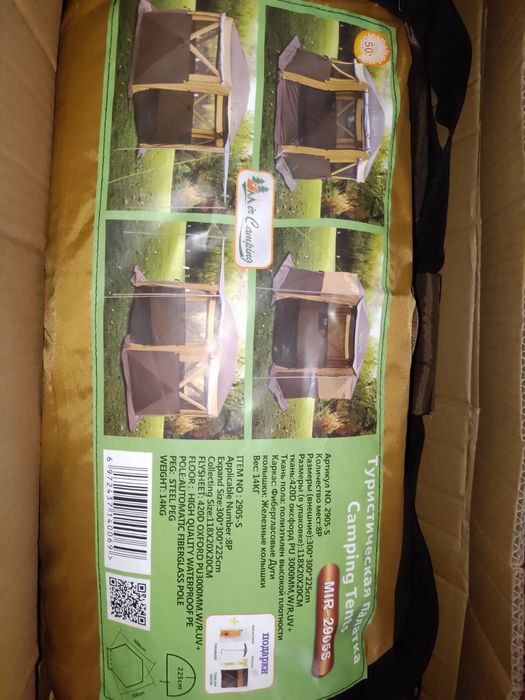 Продам шатёр . Б/у .