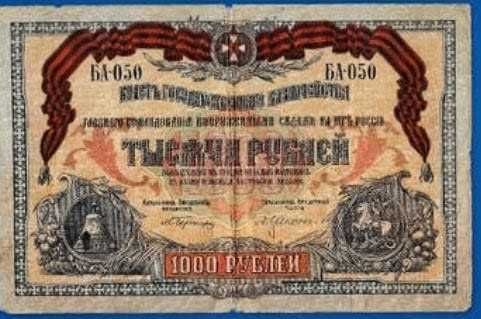 Много рядка банкнота от Русия 1000 Рубли 1919 година.