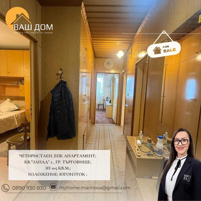 Продава се Четиристаен апартамент в Търговище, Запад 2 - 105 кв.м за 729 €/кв.м - Снимка #8
