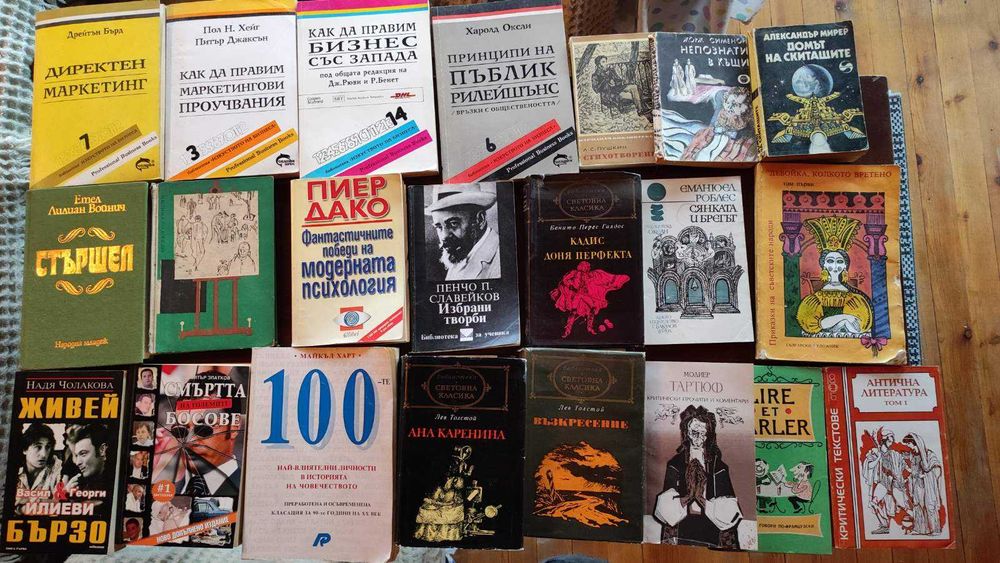Българска и световна класика - Голяма колекция подбрани книги – класика, приключенски, детски и редки издания