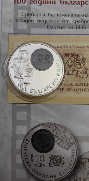 10 лева 2015 година - 100 години Българско кино