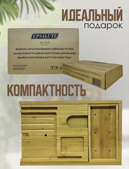 Бамбуковый столик для ванны