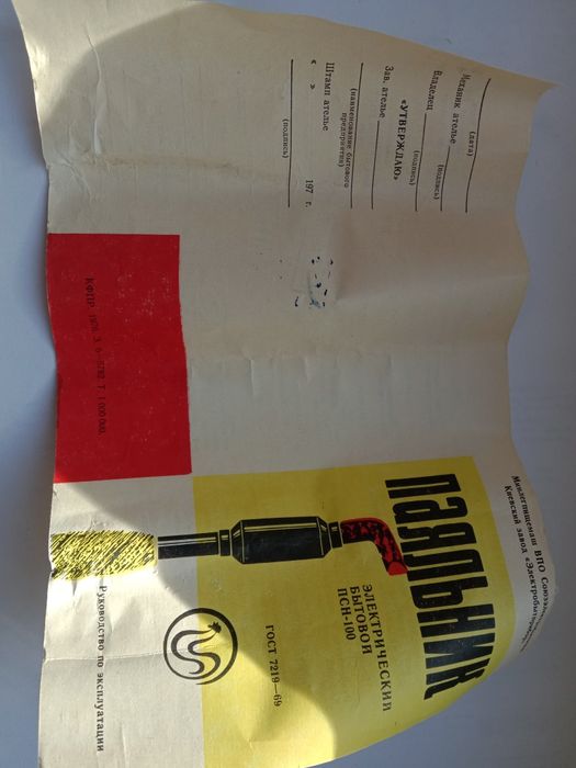 Новый паяльный ссср