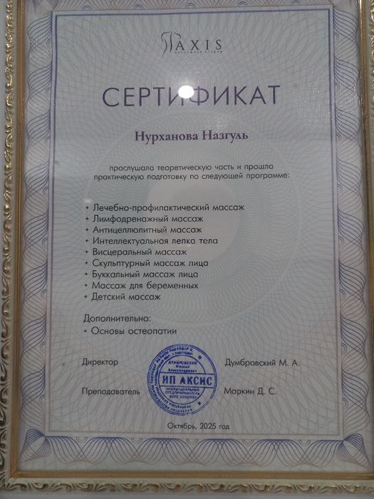 Услуги профессионального массажиста